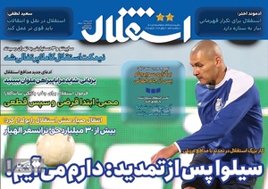 روزنامه‌های ورزشی چهارشنبه 15 تیرماه ۱۴۰۱