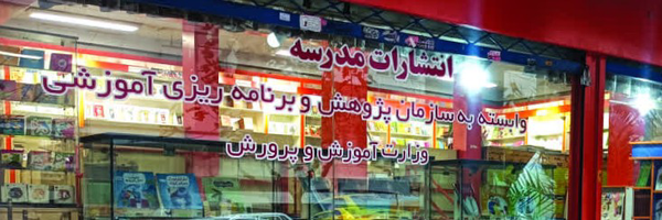 تصویر سربرگ نمایه‌ی ‌موسسه فرهنگی مدرسه برهان (انتشارات مدرسه)‌