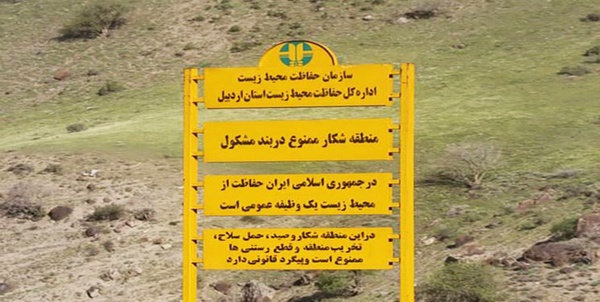 دربند مشکول اردبیل