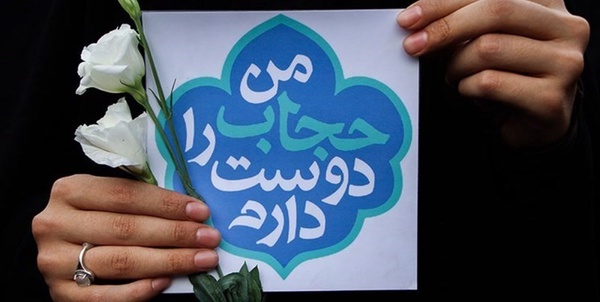 هفته عفاف و حجاب در شهرستان‌های استان تهران