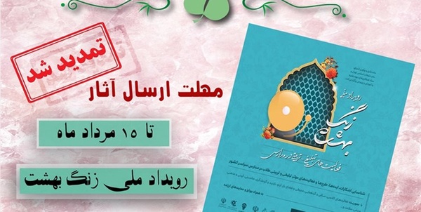 زنگ بهشت
