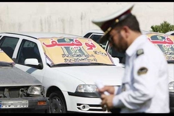 توقیف خودرو