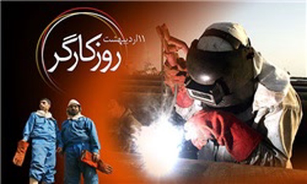 11 اردیبهشت، روز کارگر