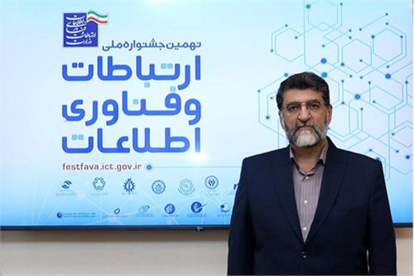 معاون وزیر ارتباطات