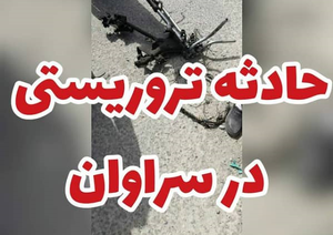 حادثه