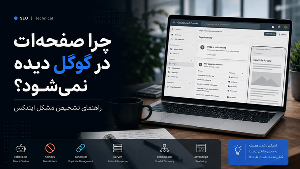 وقتی صفحه‌تان پشت درِ گوگل می‌ماند
