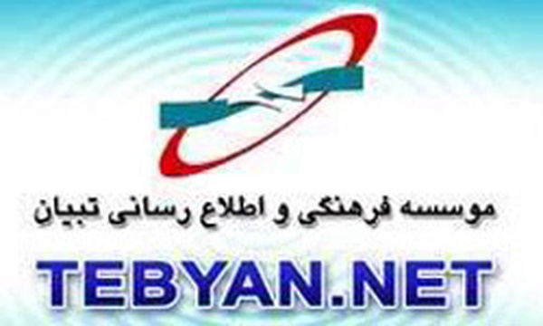 تبیان
