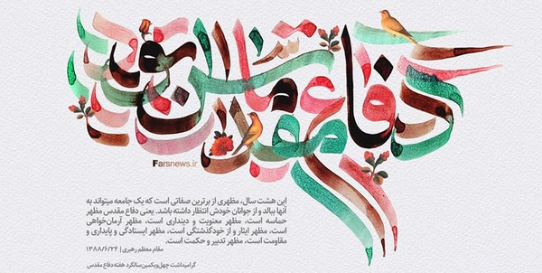 دفاع مقدس
