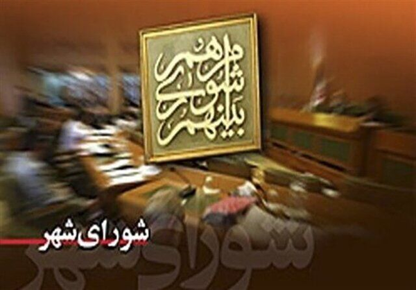 انتخاب شهردار