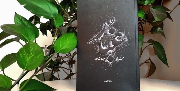 کتاب سعید پاشازاده