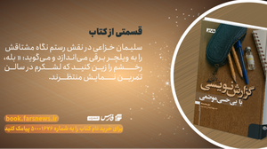 «گزارش‌نویسی با بی‌حسی موضعی»