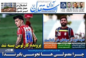 روزنامه‌های ورزشی یک‌شنبه 12 تیرماه ۱۴۰۱