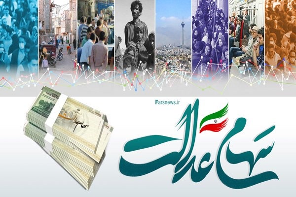 گرافیک خبری | سهام عدالت