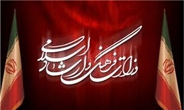 وزارت ارشاد