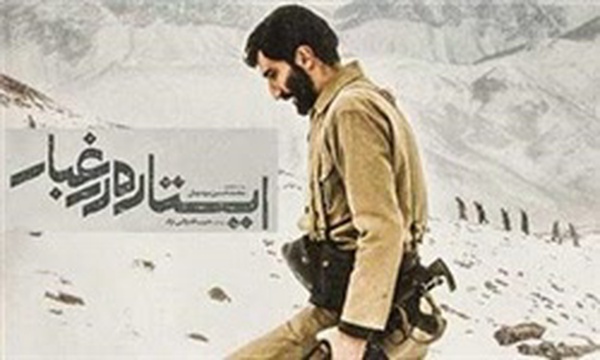 اکران فیلم ایستاده در غبار