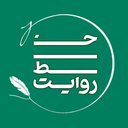 تصویر نمایه‌ی ‌خط روایت‌