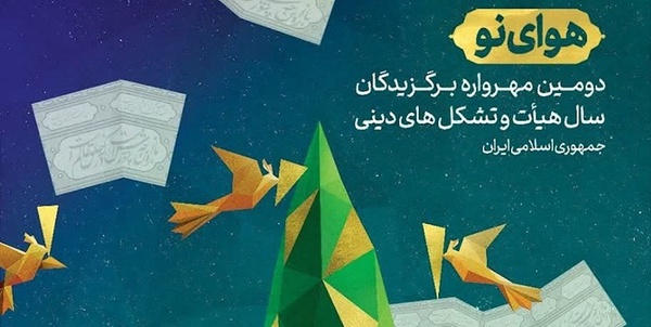 مهرواره هوای نو