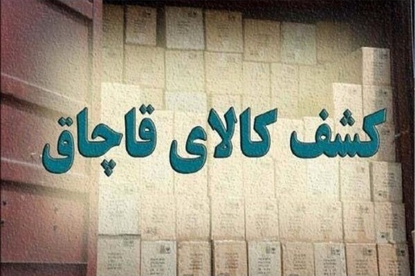 قاچاق