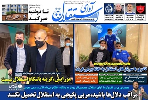 روزنامه های ورزشی یک شنبه 22 خردادماه