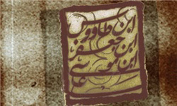 سید بن طاووس