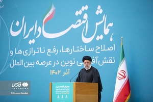 سخنرانی آیت الله سیدابراهیم رئیسی، رئیس جمهوردرهمایش اقتصاد ایران
