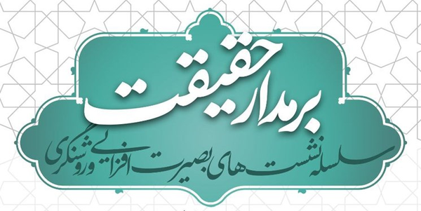حقیقت
