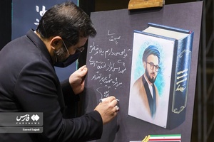 امضای لوح یادبود دومین دوره جایزه ادبی شهید سید علی اندرزگو توسط محمدمهدی اسماعیلی وزیر فرهنگ و ارشاد اسلامی
