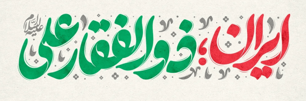 تصویر سربرگ نمایه‌ی ‌حمید واحدی‌