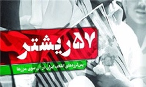 ۵۷ ریشتر