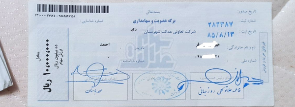 سهام عدالت