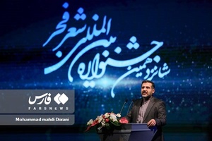 اختتامیه شانزدهمین جشنواره شعر فجر