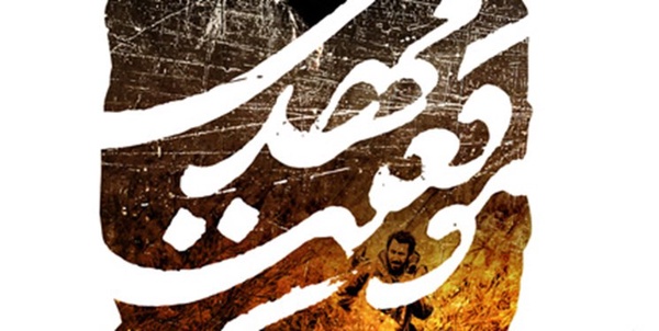 موقعیت مهدی