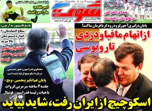 روزنامه‌های ورزشی چهارشنبه 22 تیر ۱۴۰۱
