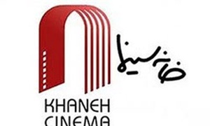 خانه سینما