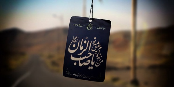 انتظار امام زمان