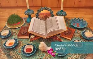 نوروز