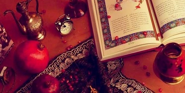 شب یلدا