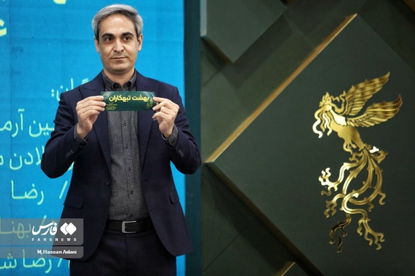 قرعه‌کشی فیلم‌های جشنواره فیلم فجر