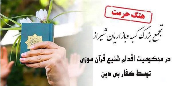 هتک حرمت