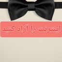 تصویر نمایه‌ی ‌اینترنت رو آزاد کنید‌