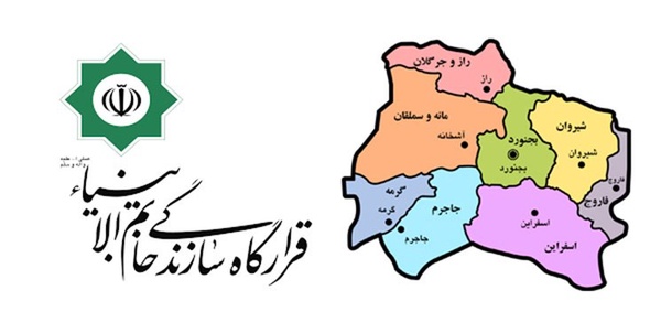 قرارگاه خراسان شمالی