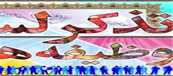 تذکر لسانی