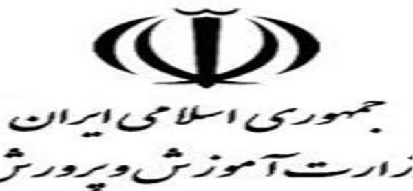 آموزش و پرورش