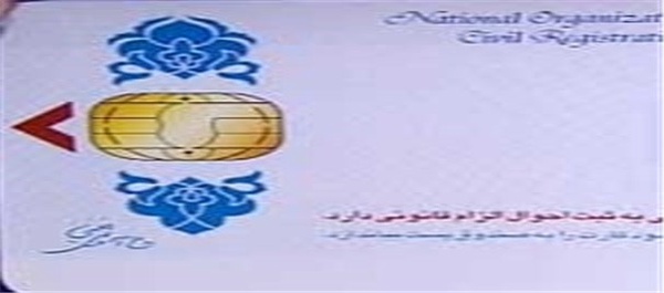 کارت ملی هوشمند