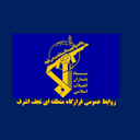 تصویر نمایه‌ی ‌روابط عمومی قرارگاه منطقه ای نجف اشرف‌