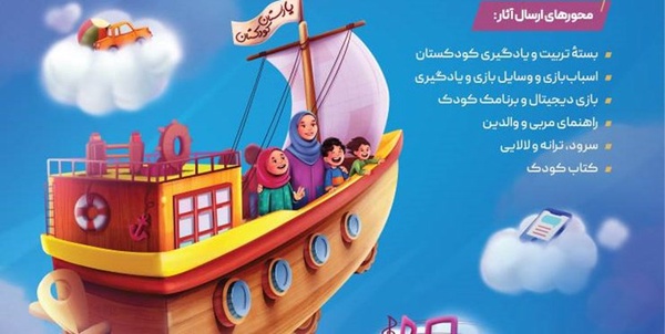 يارستان كودكستان