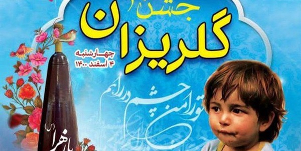 جشن گلریزان خراسان جنوبی