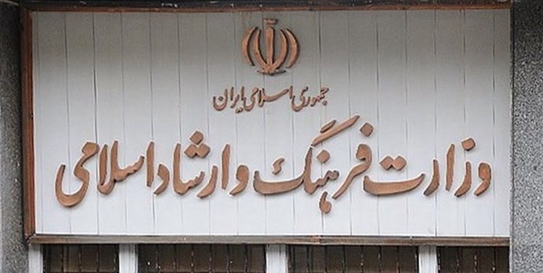 وزارت ارشاد