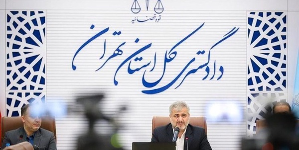دادگستری