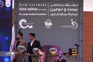گزارش تصویری از مراسم قرعه‌کشی لیگ برتر فوتبال